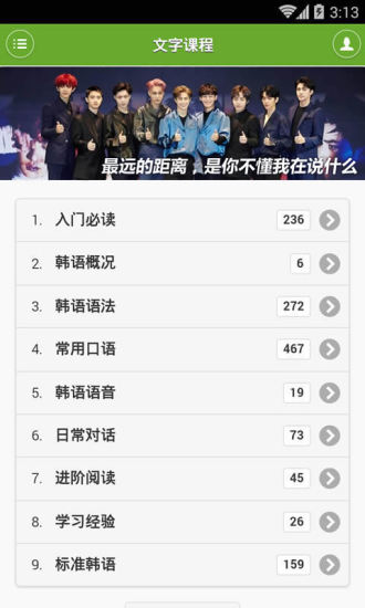 韩语学习快速入门官方