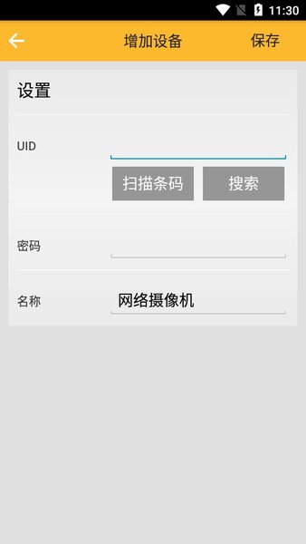 wisdomeye监控软件