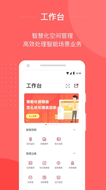 小易智能助手app