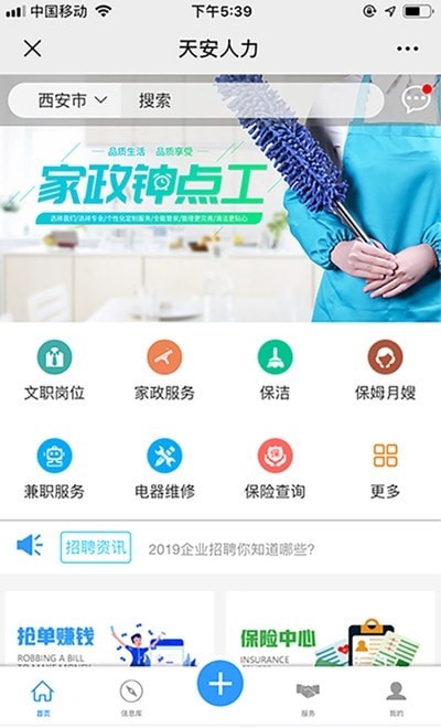 天安人力 天安人力