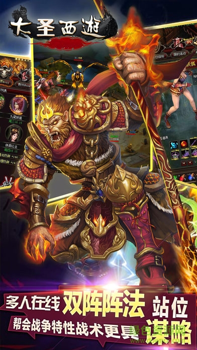 大圣西游微信登录版