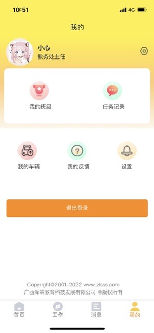 兵泽云教育手机客户端