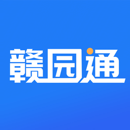 赣园通手机客户端