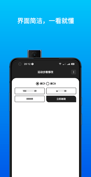 微信/支付宝运动步数修改器