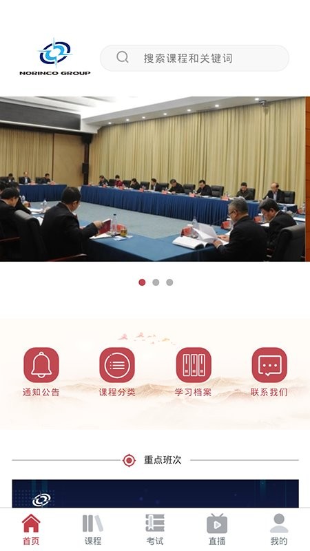 北方至信在线培训平台 北方至信在线培训平台