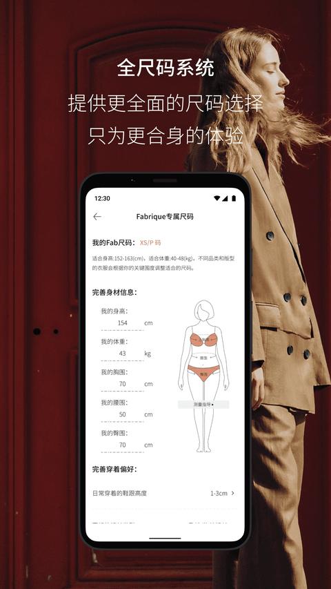 Fabrique app最新版