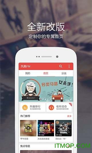 凤凰FMios版