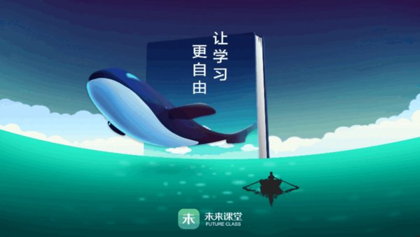 清华爱学堂未来课堂学生登录版