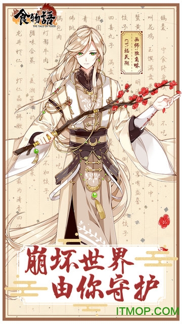 食物语手游 食物语手游