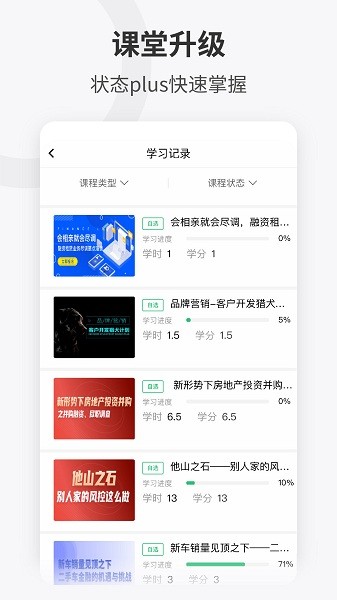 企培云在线学习平台