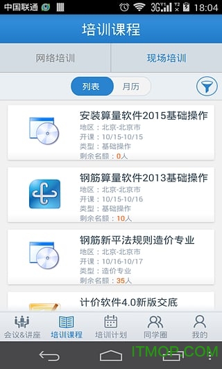 造价课堂免费版