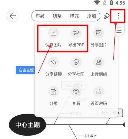 寻简思维导图免费版