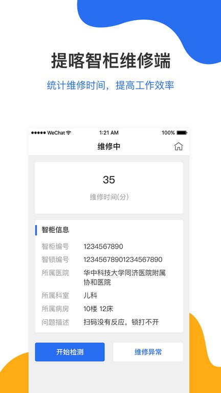 提喀智柜维修端官方版