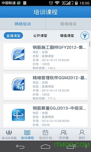 造价课堂免费版