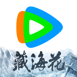 腾讯视频极速版