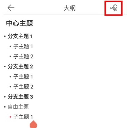 寻简思维导图免费版