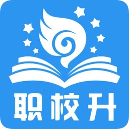 职校升官方版