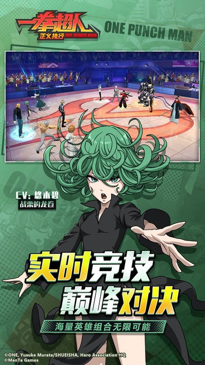 腾讯一拳超人正义执行苹果版