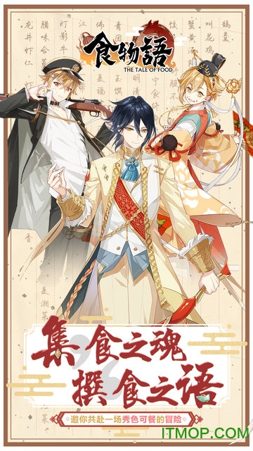 食物语手游