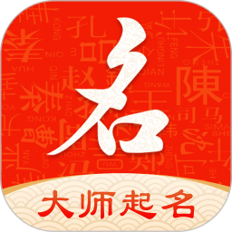 起名字大师免费