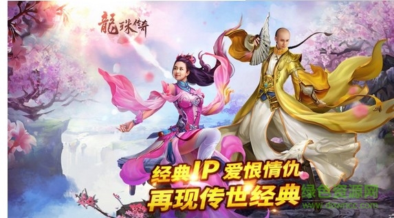 龙珠传奇之无间道正版手游