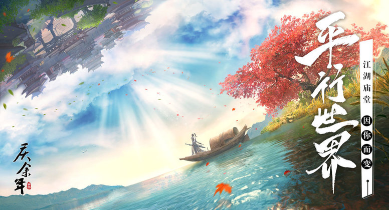 庆余年官方正版手游