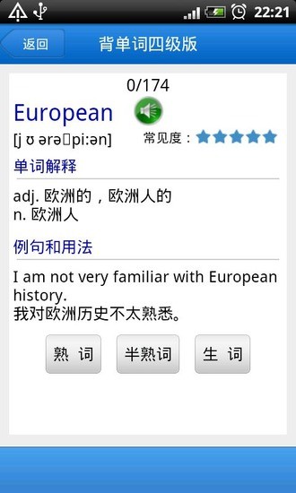 背单词四级版 背单词四级版