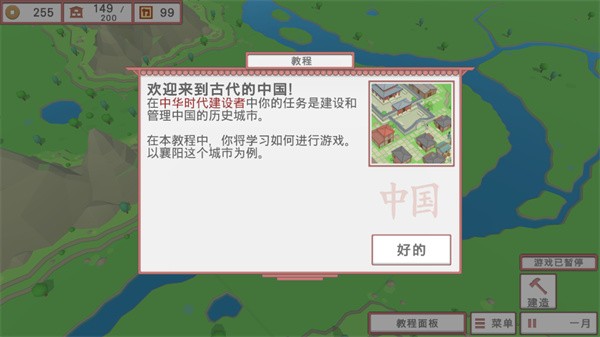 中华时代建设者汉化内置菜单(Age Builder China)