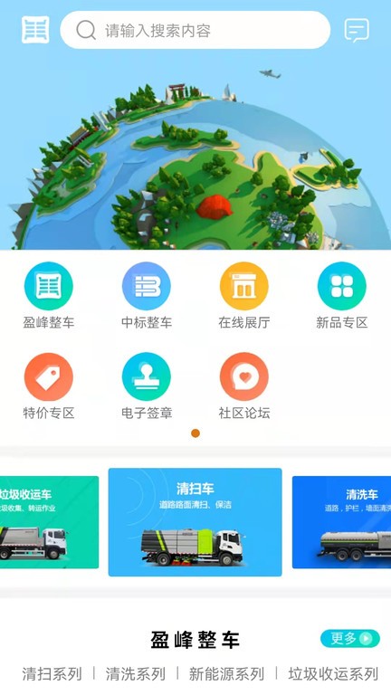 盈峰环卫最新版