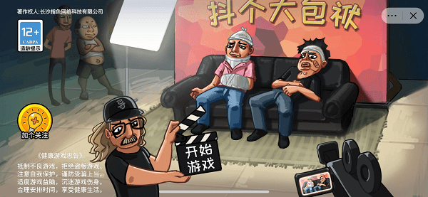 抖个大包袱2 抖个大包袱2