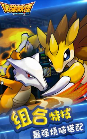 口袋妖怪联盟