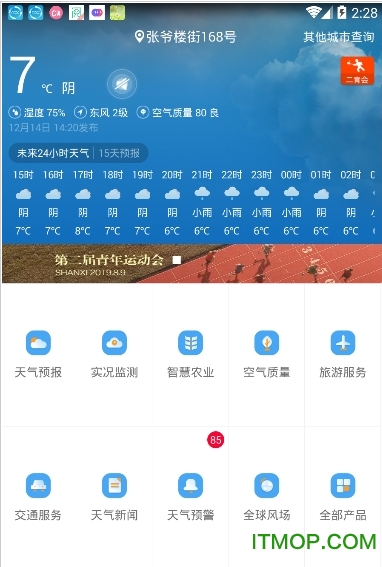 山西气象2022最新版