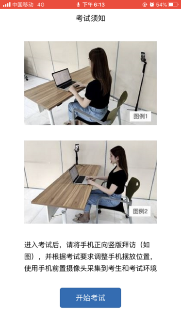 睿聘监考手机版