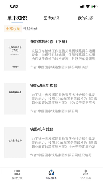 铁路专用教材app
