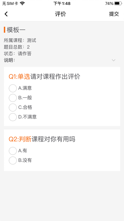 吉林教师学员端app