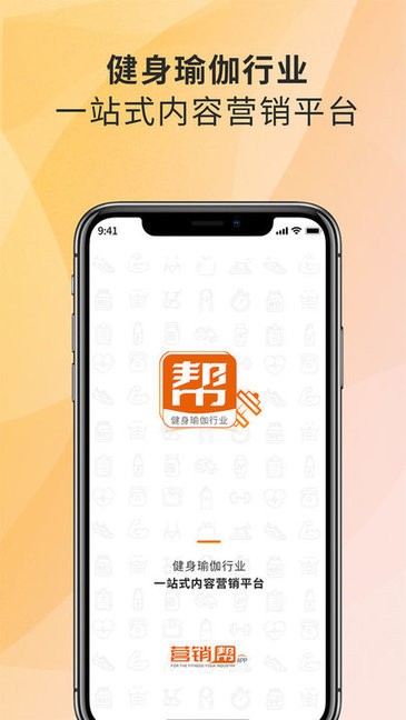 营销帮app