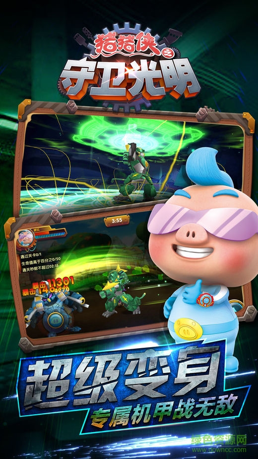 猪猪侠之守卫光明游戏