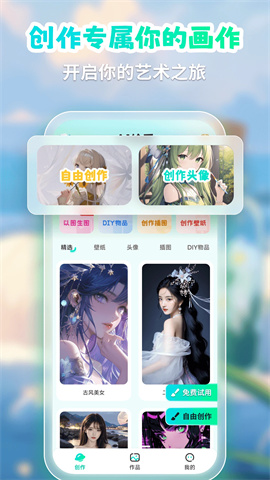 AI绘画专业版 AI绘画专业版