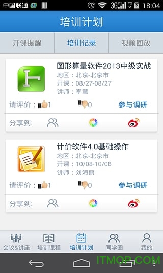 造价课堂免费版