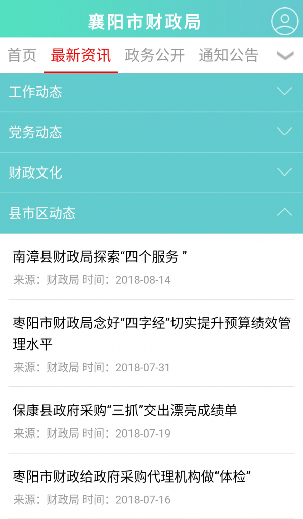 襄阳财政 襄阳财政