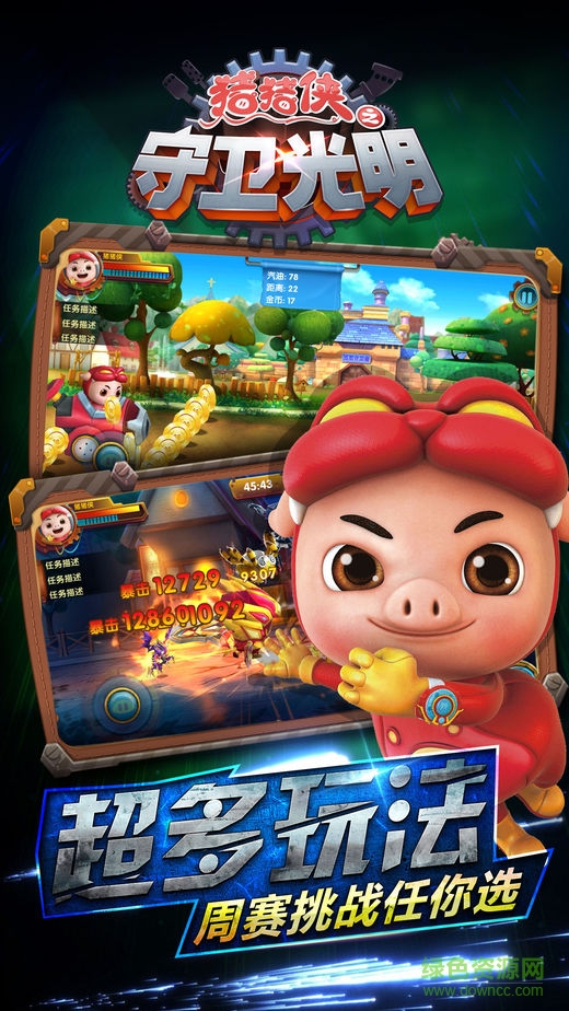 猪猪侠之守卫光明游戏