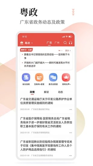 粤学习官方最新版