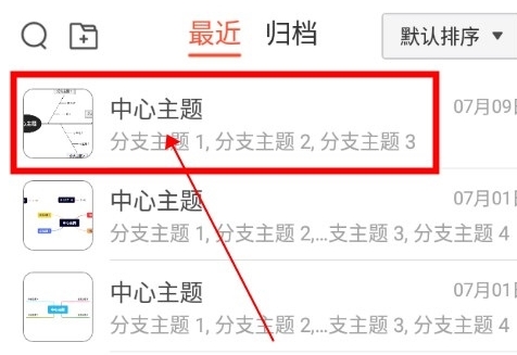 寻简思维导图免费版