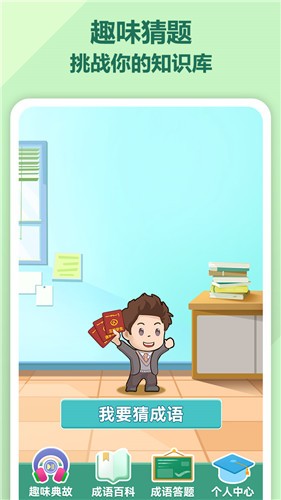 成语至尊 成语至尊