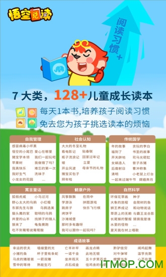悟空识字亲子阅读