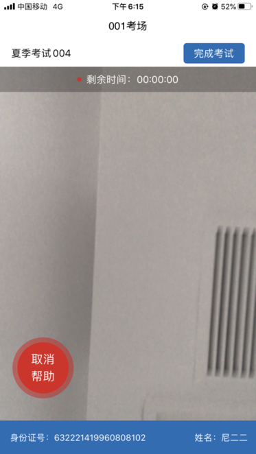 睿聘监考手机版