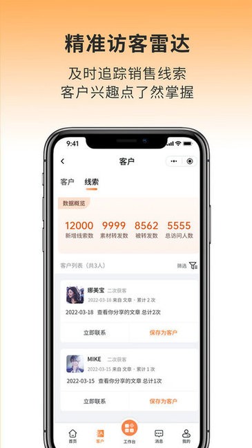 营销帮app