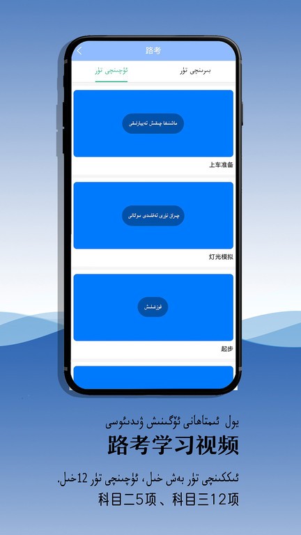 XopurlukSoft维语考驾照