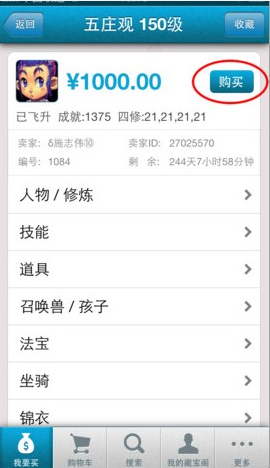 梦幻西游2藏宝阁