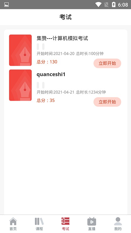 北方至信在线培训平台